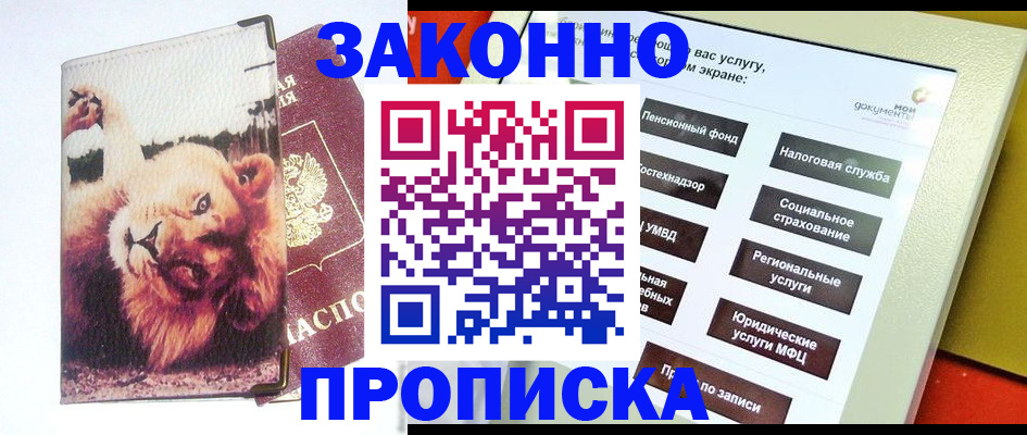 прописка штамп в Елизово