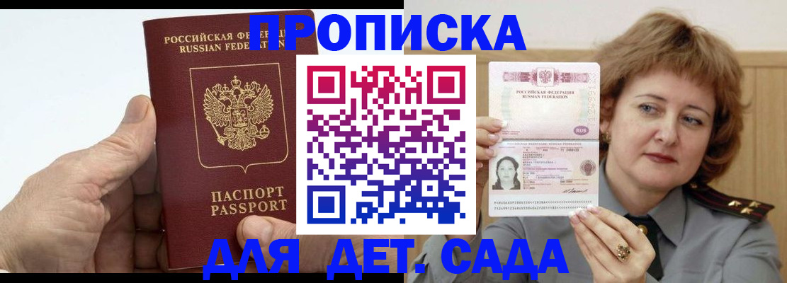 прописка гарантия в Елизово