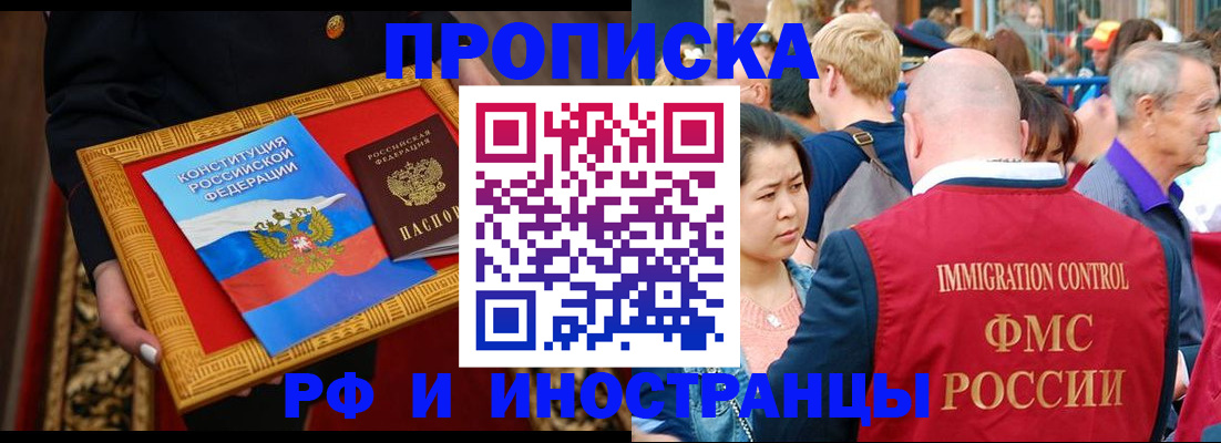 временная прописка в Елизово