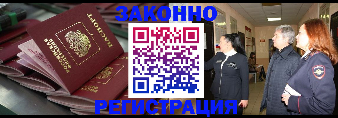 прописка для работы в Елизово