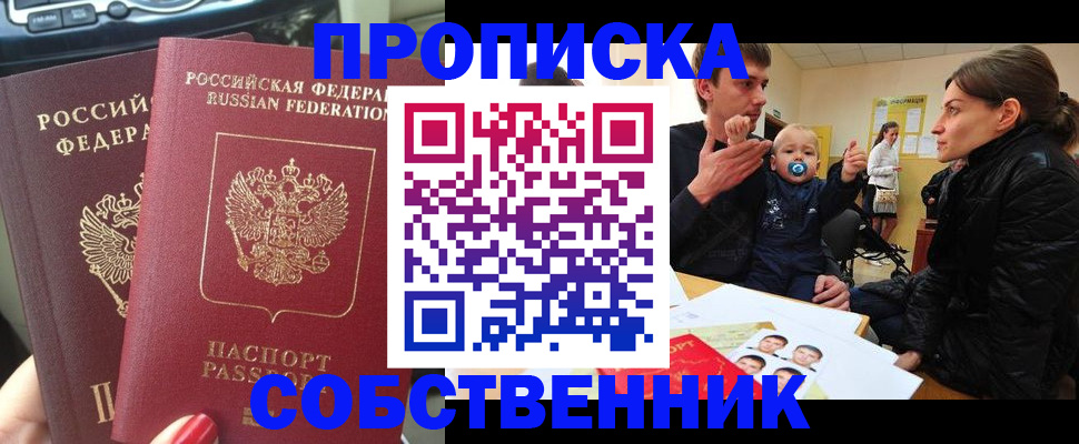 прописка в квартире в Елизово