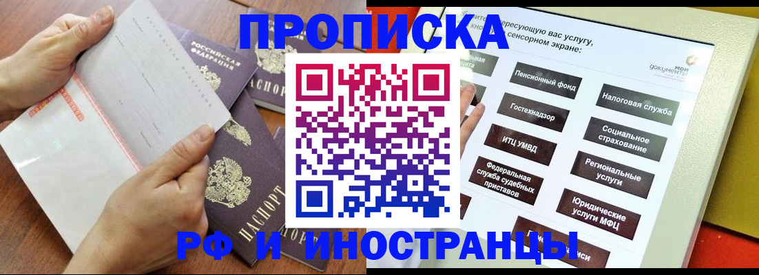 прописка иностранных граждан в Елизово